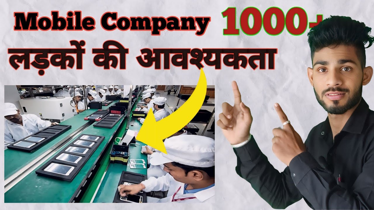 Salary 20,000/- 📱 Mobile बनाने वाली कम्पनी में | Private Freshers Job Vacancy | 12th/ITI Pass 