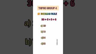 TNPSCGROUP4/2/2A🎯✅ #bodmasrule#maths#share #tnpscstudy#aptitude#comment#mentalability#brainbooster