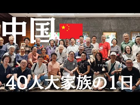40 Person Family This Chinese Family Is Crazy A Look At Their Unimaginably Chaotic Day