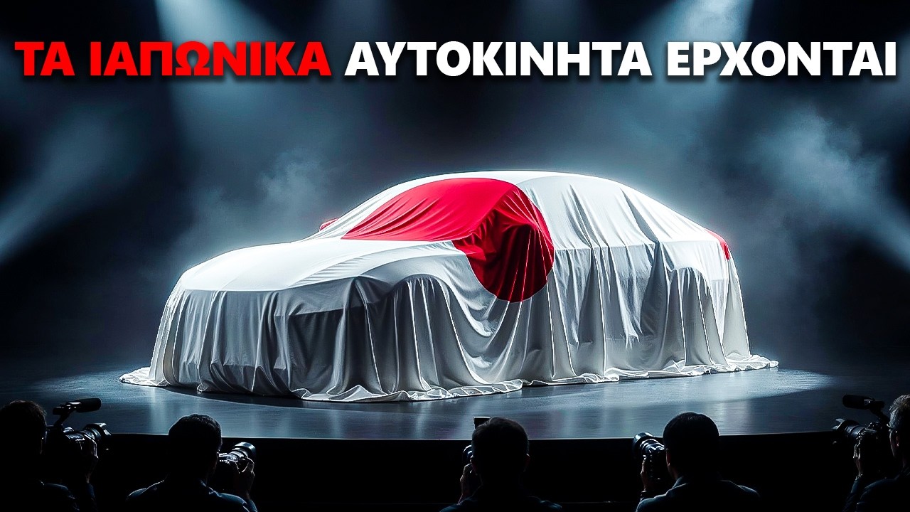 ΚΑΝΕΙΣ Δεν Ήταν Έτοιμος Για ΑΥΤΑ Τα Ιαπωνικά Αυτοκίνητα 2026: Θα ΑΝΑΤΙΝΑΞΟΥΝ Την Παγκόσμια Αγορά!