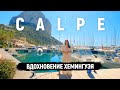 Кальпе (Calpe) – вдохновение Хеменгуэя / Жизнь в Испании / Города Испании на Коста Бланке