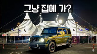 Went to the circus in the G63… but our names weren’t on the tickets