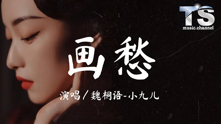 ()  - /Pinyin LyricsWei Tong - Xiao Jiu Er - Hua C...