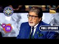 सोए हुए सपने | Kaun Banega Crorepati Season 15 - Ep 26 | Full Episode | 18 September 2023