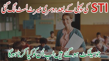 STI 2nd Merit List 2025 Check Karne Ka Tarika -STI Jobs 2025 Merit List -How To Check STI Merit List