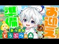 あつまれどうぶつの森 新しい住民の家を準備するぞ おらふくん あつまれどうぶつの森 新しい住民の家を準備するぞ おらふくん
