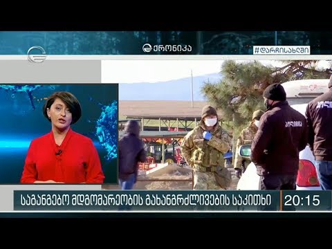 იძლევა თუ არა ქვეყანაში უკვე არსებული ეპიდ ვითარება საგანგებო მდგომარეობის გახანგრძლივების საფუძველს