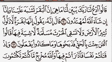 سورة البقرة من الآية 67 إلى الآية 74 بصوت القارئ أحمد العجمي