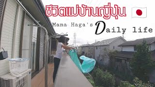 236 ชีวิตแม่บ้านญี่ปุ่น ?? | Daily life | กินเบนโตะริมทะเลสาบ | แพคของส่งเมืองไทย | ทำอาหารเย็น