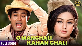 O Manchali Kahan Chali ❤ | Manchali | Lata Mangeshkar | Sanjeev Kumar & Leena Chandavarkar 4k Song