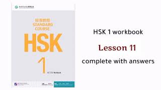 hsk 1 workbook lesson 11 with answers