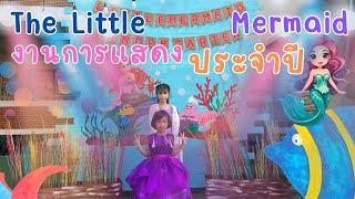 งานการแสดงประจำปี เรื่อง The Little Mermaid เออซูล่า เพลงใจไร้ที่พึ่งพา | อองอิงจิงเกิลเบล