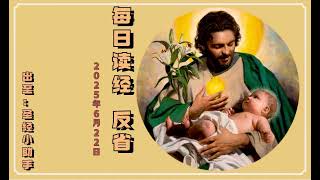 【Learn and Serve 】#每日读经#（路9:18-24）#天主教#每日圣言#福音#圣若瑟堂#武吉知马