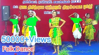 Folk Dance | Ethna Ethna nanma | எத்தன எத்தன  நன்மை செய்தார் | கிராமிய நடனம்