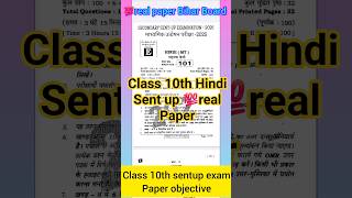 19 November 2025 Class 10th Hindi SENT-UP EXAM 💯real paper objective and subjective jaldi dekh lo#1k