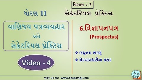 STD:11 #SPCC #સેક્રેટરિયલ_પ્રેક્ટિસ Ch:6 વિજ્ઞાપનપત્ર Video:4 #YASHIKAPATEL #DEEPAM