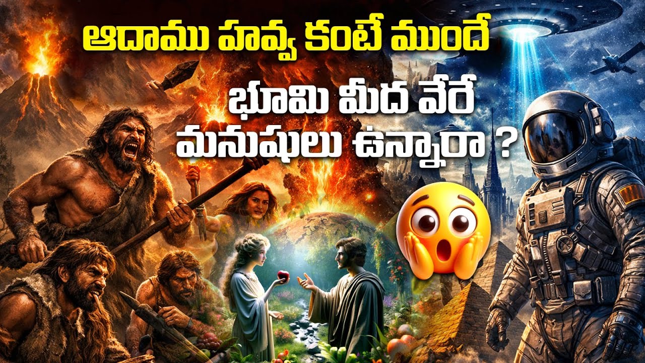 భూమి మీద మొదటి మనిషి | Who Was the First Human on Earth?  | Adam | Sandhya Bible Facts
