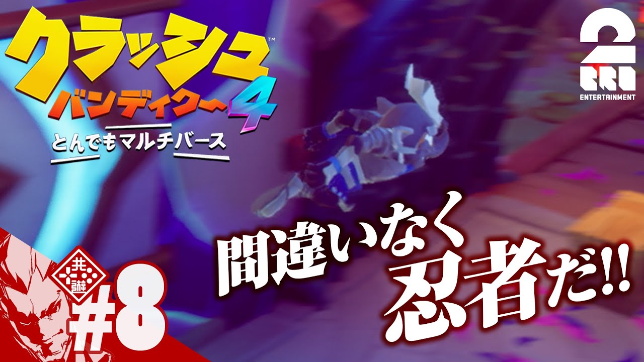 #8【完全新作】弟者の「クラッシュ・バンディクー4 とんでもマルチバース」【2BRO.】