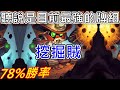 《爐石COMBO》78%勝率！聽說是目前最強的牌組？挖掘賊—決戰荒蕪之地