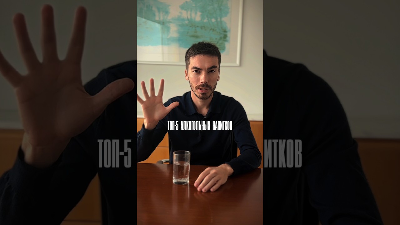От какого алкоголя тяжелее похмелье #alcohol #жанпольалкоголь