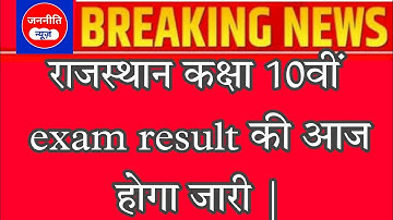Rbse 8th Board Exam Result 2022 | Rajasthan Board 8th Class Result 2022 | Class 8 Result Kab Aayega
