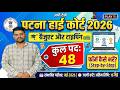 Patna High Court Typist Vacancy 2026 | Online Form Kaise Bhare Step by Step
