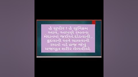 MSLP STD - 8 SUBJECT SANSKRIT काव्य - ४ एहि सुधीर