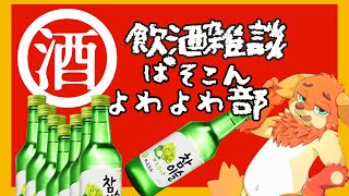 【晩酌】PCの設定あきらめたっす！【雑談】