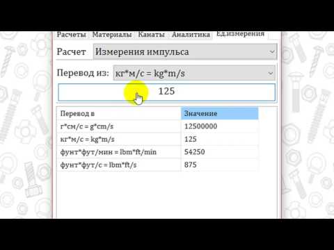 Перевод единицы измерения Измерения импульса в ИАС МАСМАТ