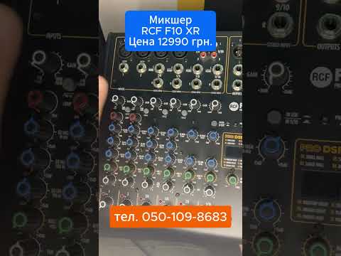 RCF F10XR  микшер для домашней студии, школы, караоке, кафе, детских праздников,  DJ. Краткий обзор