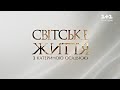 Світське життя: Українська пісня року, прем’єра фільму Сенцова та інтерв’ю з Катериною Кухар