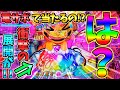 【超絶激レア】【新台】Pスーパー海物語IN沖縄6 / 声あり実況177回目!!電サポで当たるの!?まさかのウリンチャージ中に大当たりを引いてしまう男【パチンコ】【どさパチ 913ページ目】
