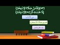 شرح منظومة أحسن الأخلاق 19 شرح منظومة أحسن الأخلاق 19