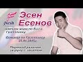 Грэпплинг - Эсен Есенов - Перевод рывком за руку с зацепом