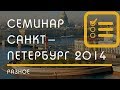 РАЗНОЕ: Выставка &quot;Языковые программы за рубежом&quot;, Санкт-Петербург, Ноябрь 2014