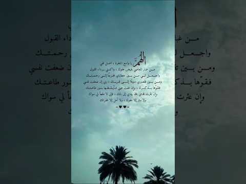 اللهم يا واسع المغفرة أغسل قلبي من غبار المعاصي بفيض عفوك