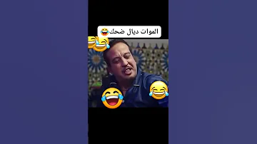 درنا الحلال مصدق درنا الحرام مصدق Youtubeshorts المغرب Youtube 