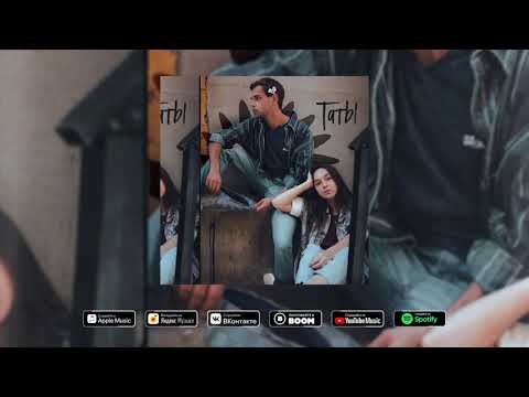 DoppDopp - Та Ты