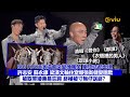 現場實況 BIG FOUR演唱會突變棟篤笑 樂悠咭都出埋 許志安 蘇永康 梁漢文輪住窒爆張衞健變團欺 被取笑矮兼易忘詞 終極被寸無仔送終 Viu1現場實況 