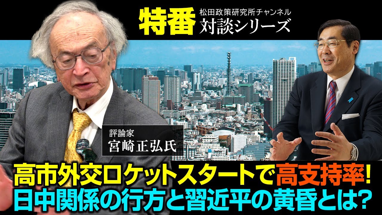 特番『高市外交ロケットスタートで高支持率！日中関係の行方と習近平の