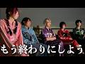焚き火の前で本音でトークをしたら…これが今のにっぽんワチャチャです。