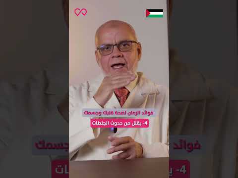 فوايد الرمان الطعام السحري اللي هيحل كل امراض القلب دكتور سامح علام