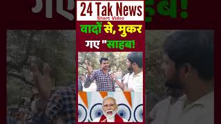 वादों से, मुकर गए "साहब! | | Loksabha Election 2024 | Public Rection | Amethi