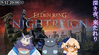 【NIGHTREIGN】ケモV3匹で深き夜を渡り歩く！！【ユル・バウム】