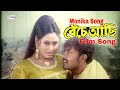 Beche Achi Valobasa Dite | বেঁচে আছি ভালোবাসা দিতে | Bangla Movie Song HD | Monika Song | Rosemary