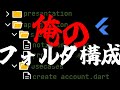 俺のフォルダ構成 for スマホアプリ開発