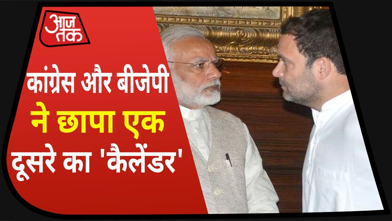 आरोप-प्रत्यारोप के `कैलेंडर` पर Rahul Gandhi vs Narendra Modi