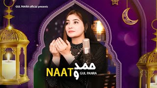 Hamd o Naat Final | Hasbi Rabbi Jallallah | Gul Panra OFFICIAl New Hamd o Naat