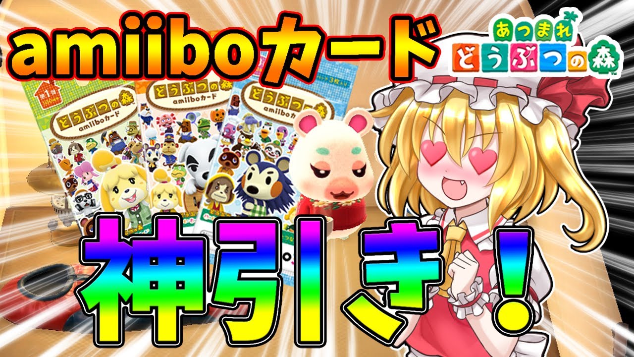 あつ森】amiiboカード開封！人気住民当てまくりの神引きでした！島民