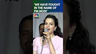 We Have Fought In The Name Of Narendra Modi, Will Form The Govt: Kangana Ranaut | N18ER